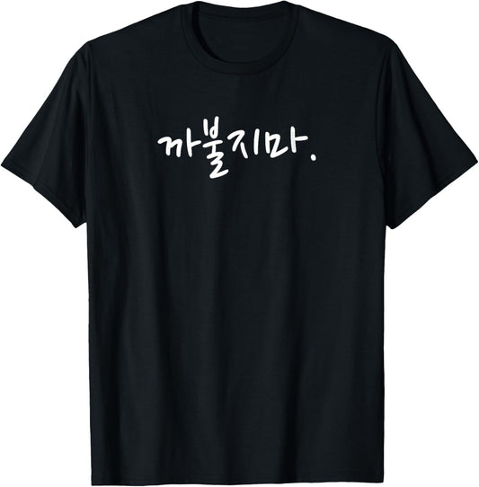 Minimalist Simple Korean Word Style (Mess) Women's Modern 'Don't Mess With Me' Funny Korean Language Word T Shirt   Black, Small